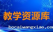 网络课堂