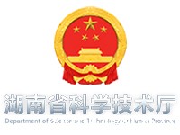 湖南省科技厅