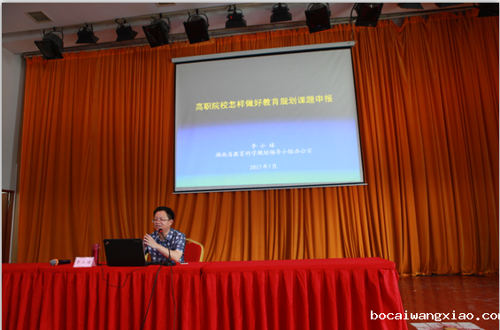 规划课题申报及管理专题讲座