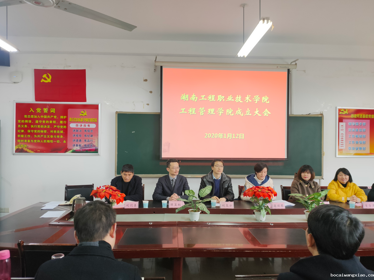 工程管理学院召开成立大会